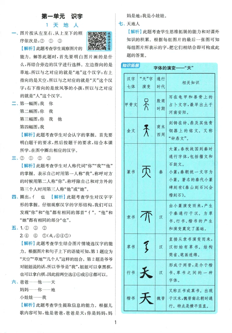 《《实验班提优训练》语文RJ1上答案6D超详解_2027版小学《实验班提油训练》1-6年级上册（语文）_2026秋《实验班提优训练》语文RJ1上》第2页预览