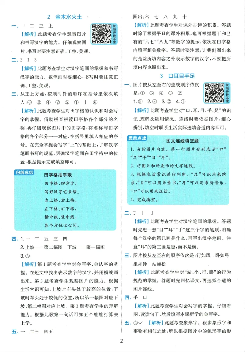 《《实验班提优训练》语文RJ1上答案6D超详解_2027版小学《实验班提油训练》1-6年级上册（语文）_2026秋《实验班提优训练》语文RJ1上》第3页预览