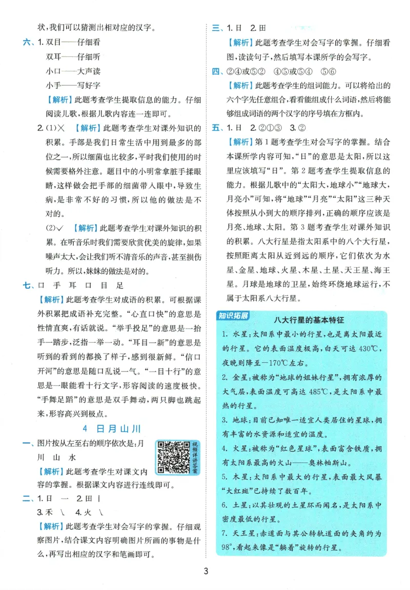 《《实验班提优训练》语文RJ1上答案6D超详解_2027版小学《实验班提油训练》1-6年级上册（语文）_2026秋《实验班提优训练》语文RJ1上》第4页预览