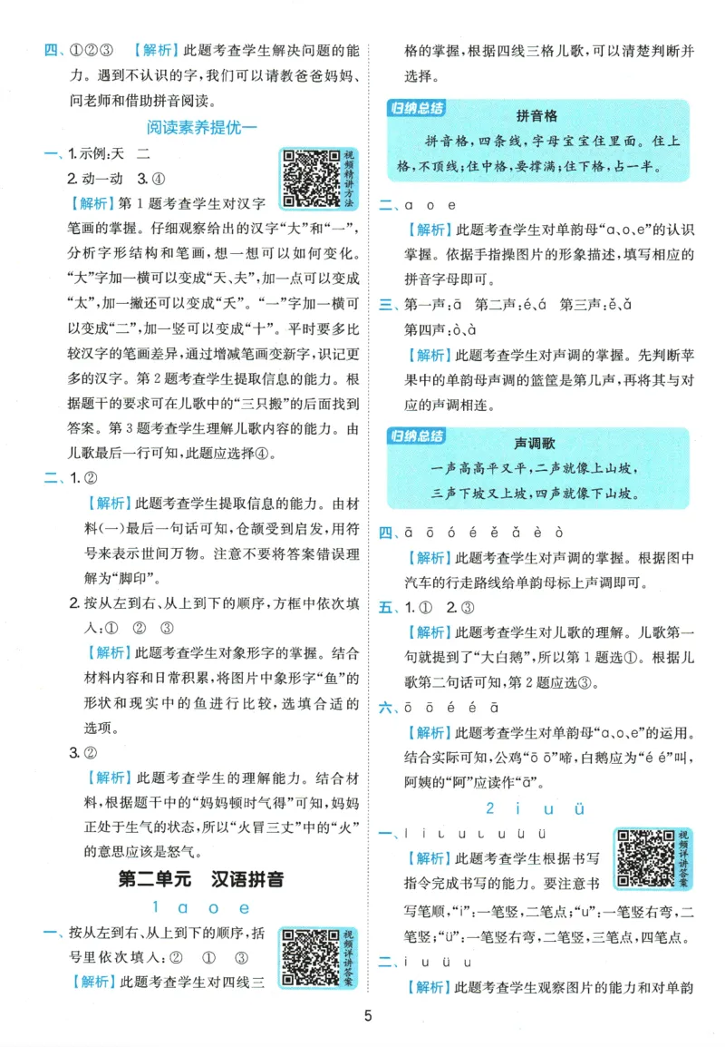 《《实验班提优训练》语文RJ1上答案6D超详解_2027版小学《实验班提油训练》1-6年级上册（语文）_2026秋《实验班提优训练》语文RJ1上》第6页预览
