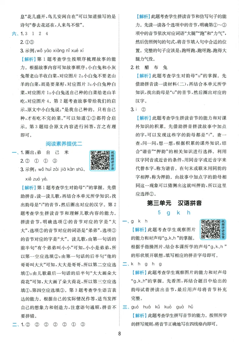 《《实验班提优训练》语文RJ1上答案6D超详解_2027版小学《实验班提油训练》1-6年级上册（语文）_2026秋《实验班提优训练》语文RJ1上》第9页预览