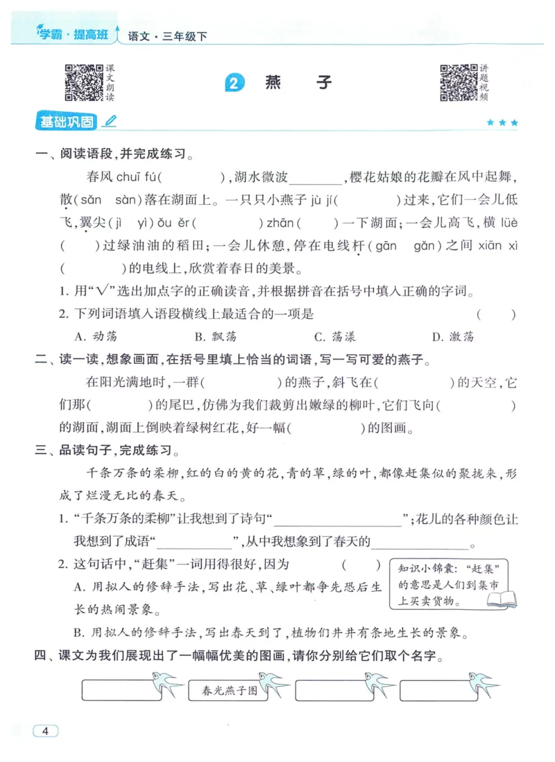 《2024春四星学霸提高班语文3下_小学学霸专题系列资料包：包括五星学霸、学霸默写、学霸作业本等资料_学霸提高班2024春_3年级》第10页预览