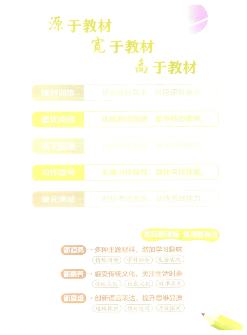 《2024春四星学霸提高班语文3下_小学学霸专题系列资料包：包括五星学霸、学霸默写、学霸作业本等资料_学霸提高班2024春_3年级》第2页预览