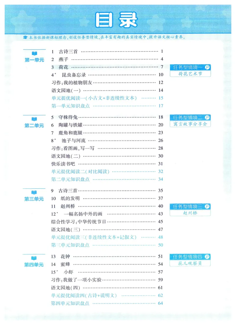 《2024春四星学霸提高班语文3下_小学学霸专题系列资料包：包括五星学霸、学霸默写、学霸作业本等资料_学霸提高班2024春_3年级》第5页预览