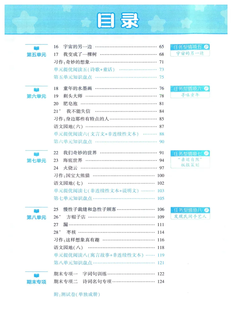 《2024春四星学霸提高班语文3下_小学学霸专题系列资料包：包括五星学霸、学霸默写、学霸作业本等资料_学霸提高班2024春_3年级》第6页预览