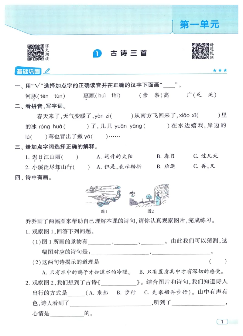 《2024春四星学霸提高班语文3下_小学学霸专题系列资料包：包括五星学霸、学霸默写、学霸作业本等资料_学霸提高班2024春_3年级》第7页预览