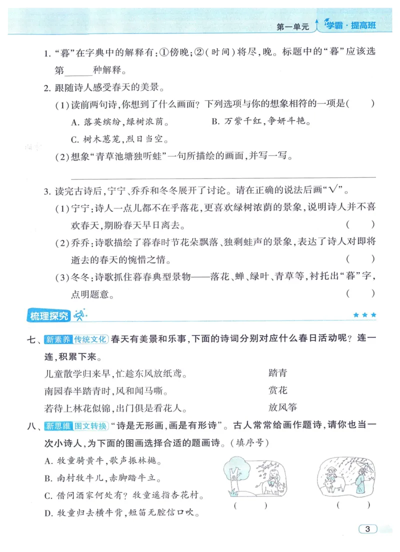 《2024春四星学霸提高班语文3下_小学学霸专题系列资料包：包括五星学霸、学霸默写、学霸作业本等资料_学霸提高班2024春_3年级》第9页预览