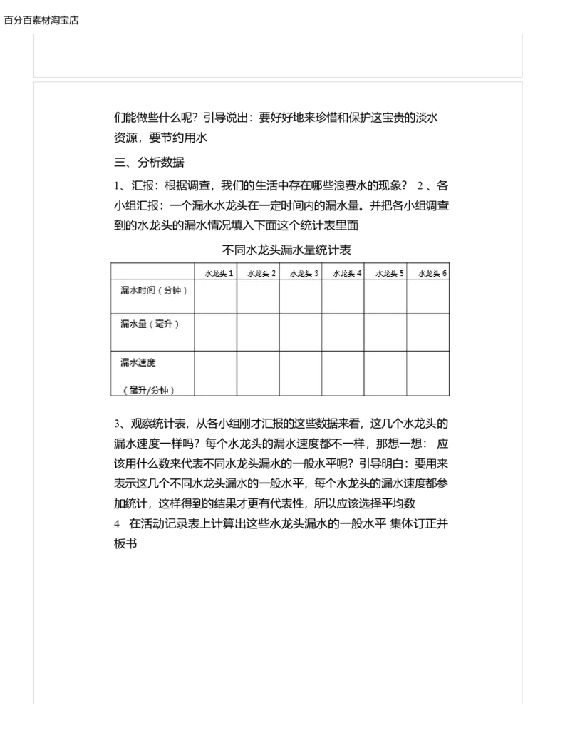 《教学设计_人教版小学数学1-6上优质公开课教学视频+课件+教案_人教版小学数学6上优质公开课_1.人教版数学公开课6上最新整理_节约用水_《节约用水》周老师—省优》第3页预览