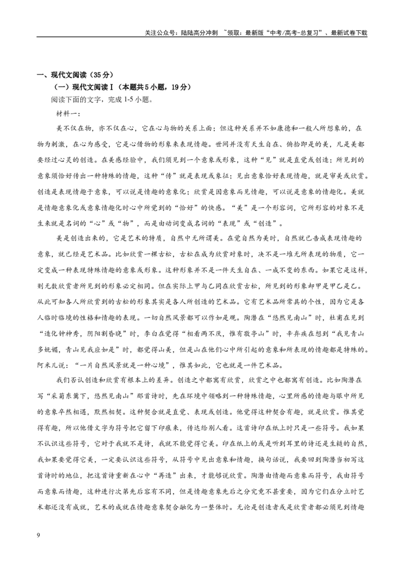 《信息必刷卷05（新高考I卷专用）考试版_专项复习_2025年_2025年高考考前必刷题（多地区）语文_2025年高考语文考前必刷卷（新高考I卷专用）5套》第3页预览