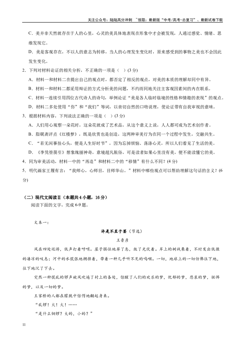 《信息必刷卷05（新高考I卷专用）考试版_专项复习_2025年_2025年高考考前必刷题（多地区）语文_2025年高考语文考前必刷卷（新高考I卷专用）5套》第5页预览