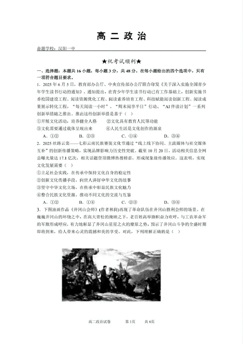 《湖北省江夏一中、汉阳一中、洪山高中2025-2026学年高二上学期12月联考政治试题_20272025-2026学年高二上学期《联考+联盟类试卷合集》全国多省全科（57套）》第1页预览