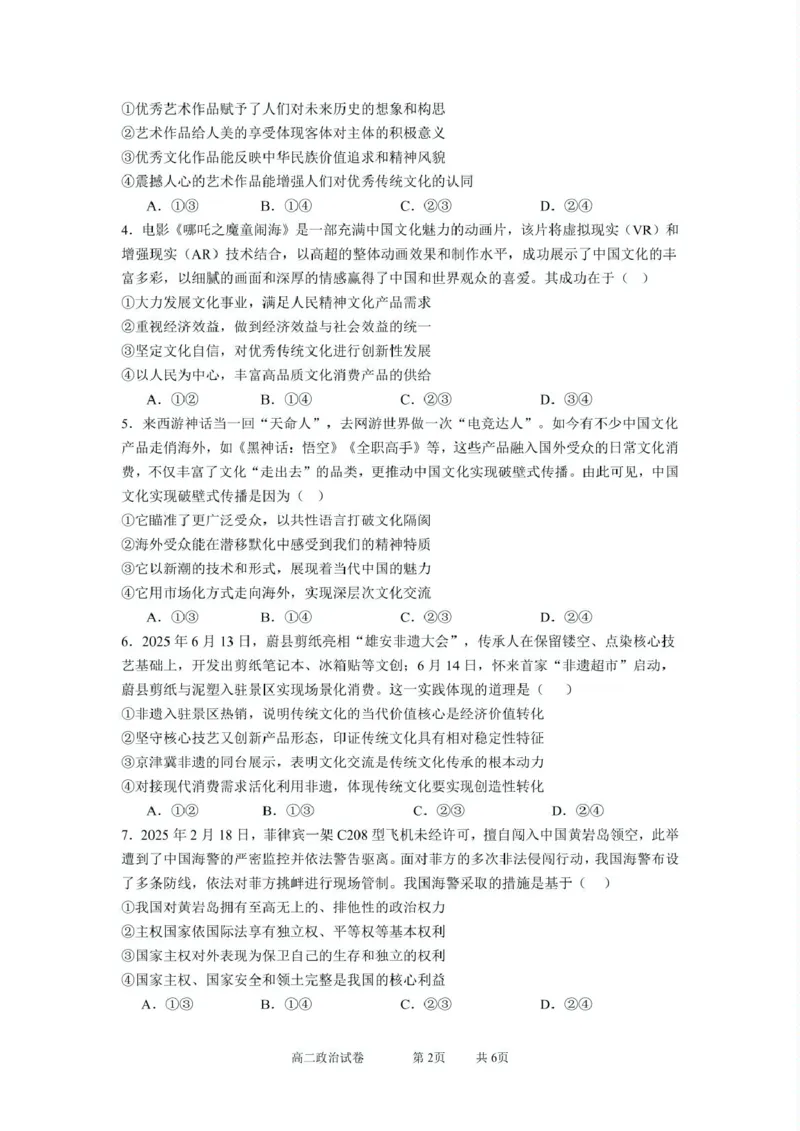 《湖北省江夏一中、汉阳一中、洪山高中2025-2026学年高二上学期12月联考政治试题_20272025-2026学年高二上学期《联考+联盟类试卷合集》全国多省全科（57套）》第2页预览