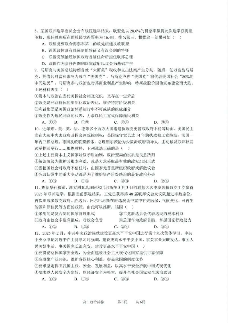 《湖北省江夏一中、汉阳一中、洪山高中2025-2026学年高二上学期12月联考政治试题_20272025-2026学年高二上学期《联考+联盟类试卷合集》全国多省全科（57套）》第3页预览