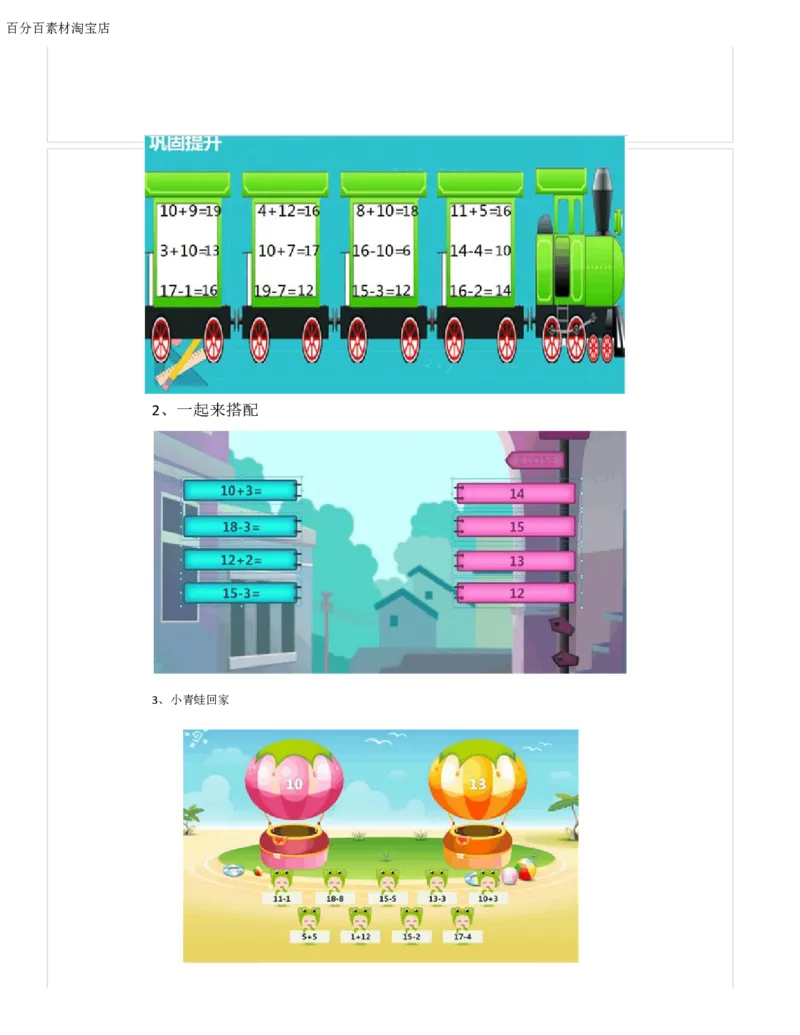 《教学设计_人教版小学数学1-6上优质公开课教学视频+课件+教案_人教版小学数学1上优质公开课_1.人教版数学公开课1上最新整理_6.11-20各数的认识_98》第4页预览