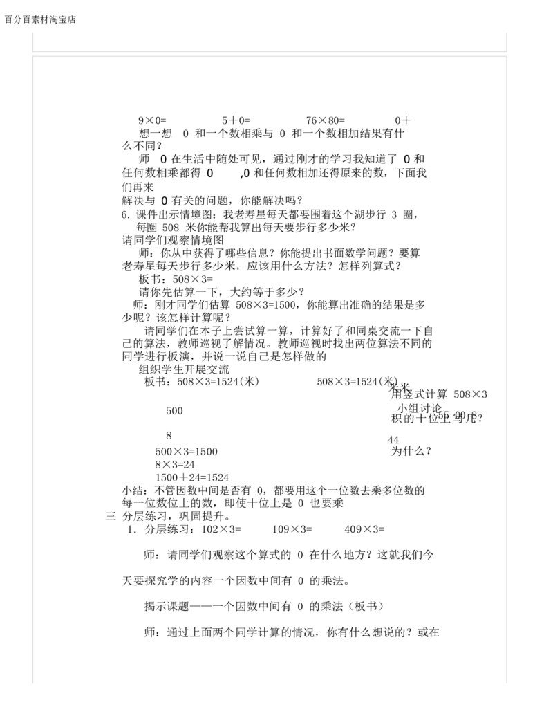 《教学设计_人教版小学数学1-6上优质公开课教学视频+课件+教案_人教版小学数学3上优质公开课_1.人教版数学公开课3上最新整理_6.多位数乘一位数_479》第2页预览