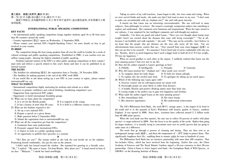 《2025-2026学年高二上学期12月联考英语(译林版)_2026年高二《月考+期中考+阶段性检测真题合集》全国各省全科无水印_安徽省部分学校（合肥六中）2025-2026学年高二上学期12月联考（全）》第2页预览