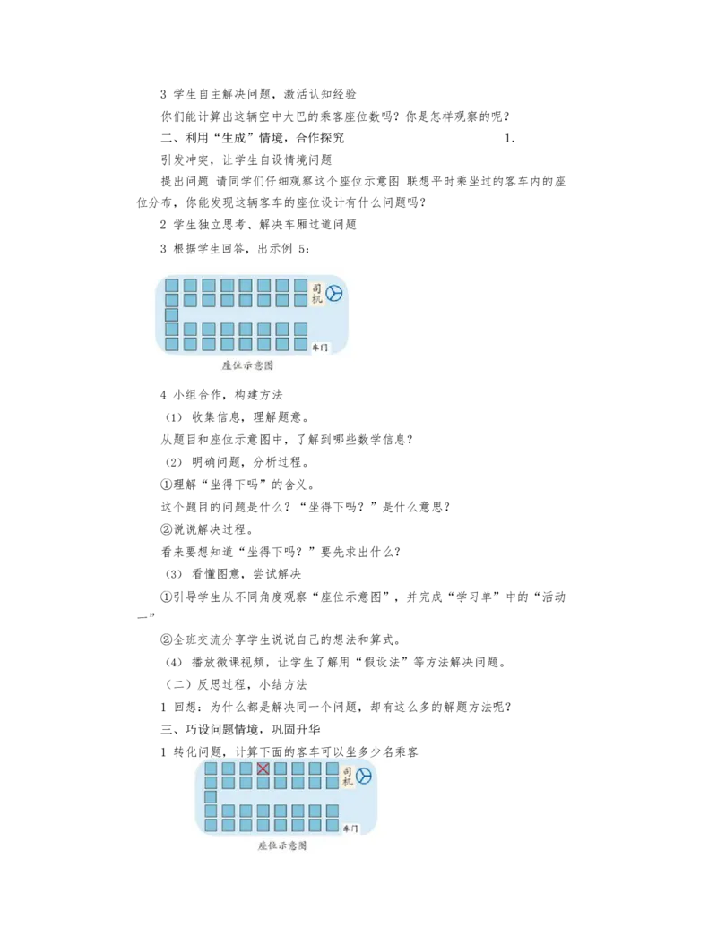 《教学设计_人教版小学数学1-6上优质公开课教学视频+课件+教案_人教版小学数学2上优质公开课_1.人教版数学公开课2上最新整理_6表内乘法（二）_914》第2页预览