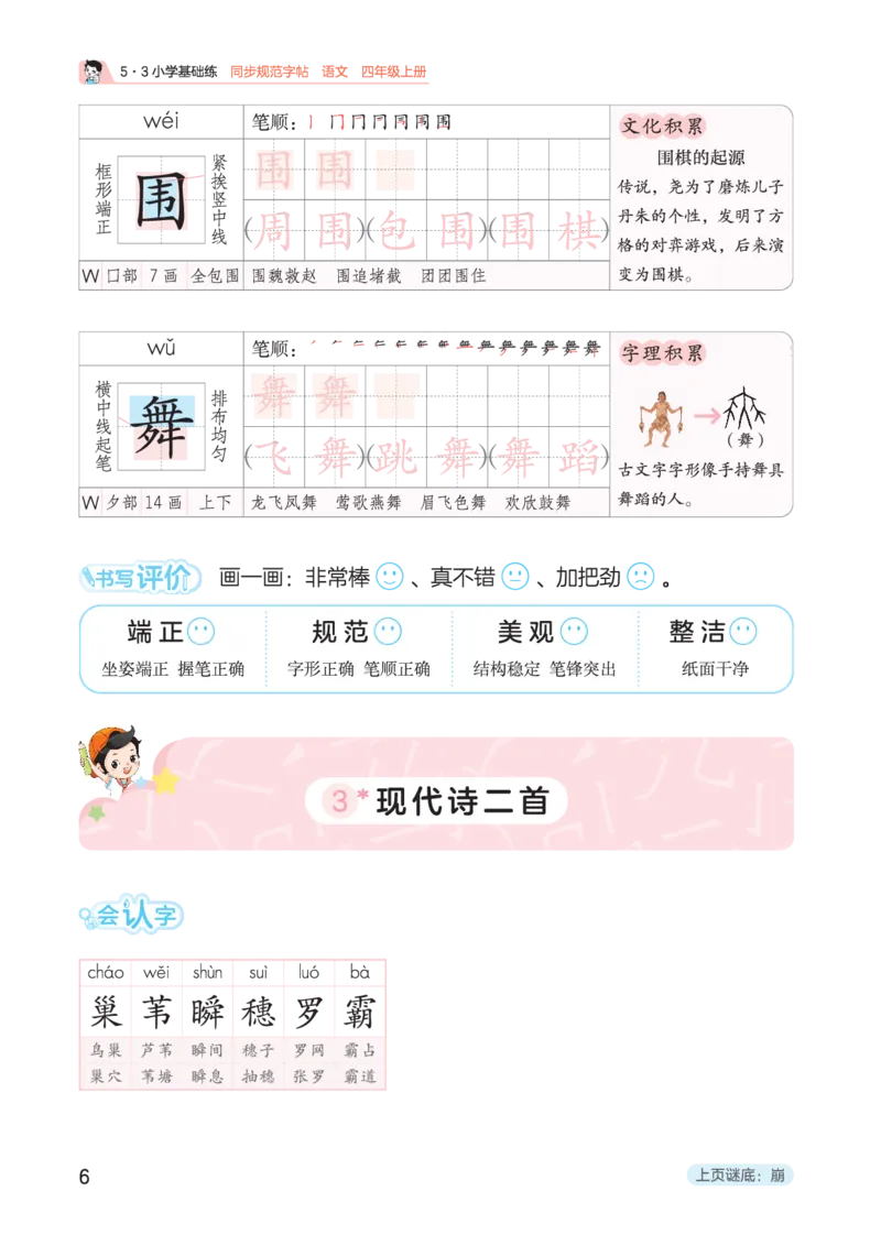 《同步规范字帖四上语文_1785489620069_52026秋小学《53》系列语数英_53天天练_🐐53同步字帖26年上册语文抢先缺1》第10页预览