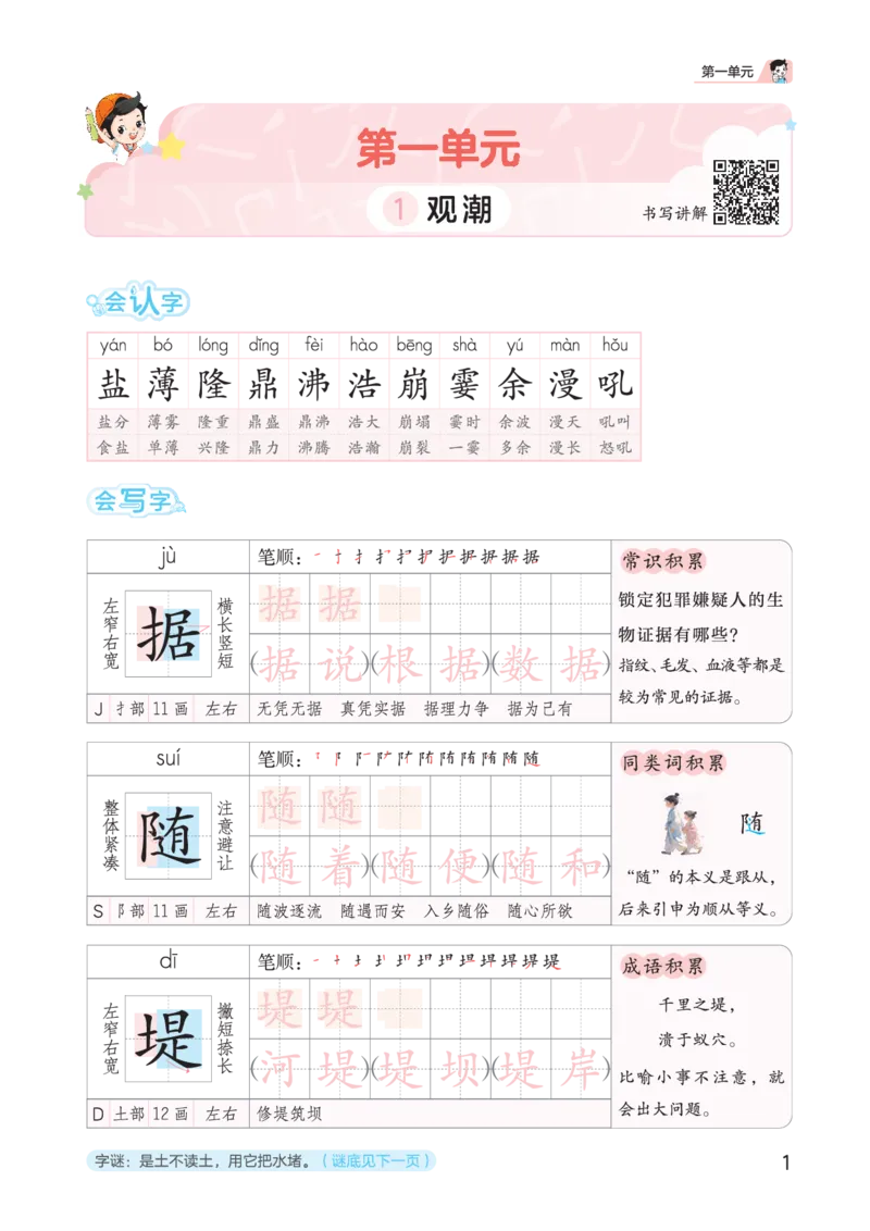 《同步规范字帖四上语文_1785489620069_52026秋小学《53》系列语数英_53天天练_🐐53同步字帖26年上册语文抢先缺1》第5页预览