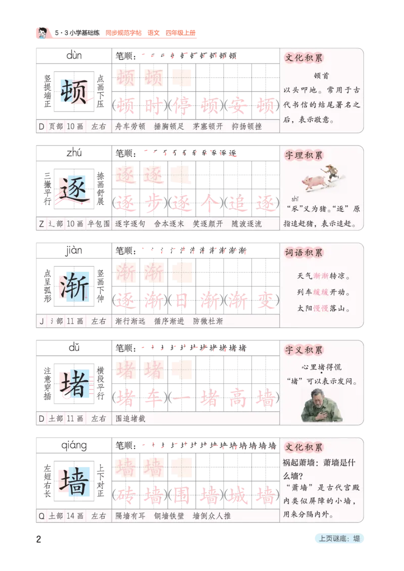 《同步规范字帖四上语文_1785489620069_52026秋小学《53》系列语数英_53天天练_🐐53同步字帖26年上册语文抢先缺1》第6页预览