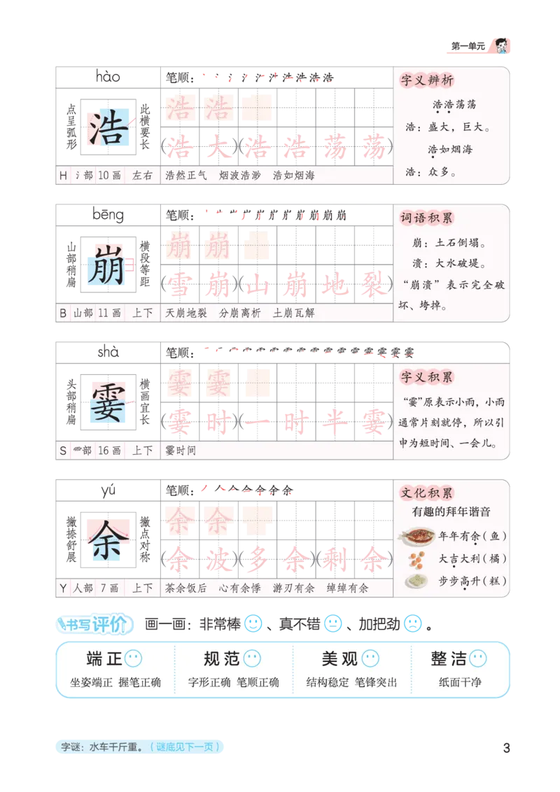 《同步规范字帖四上语文_1785489620069_52026秋小学《53》系列语数英_53天天练_🐐53同步字帖26年上册语文抢先缺1》第7页预览