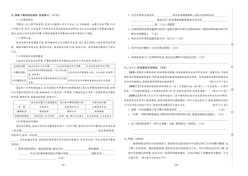 《考点梳理时习卷—人教五语下册（正文）_小学语文精品试卷合集（1-6年级下册）_《王朝霞试卷》》第10页预览