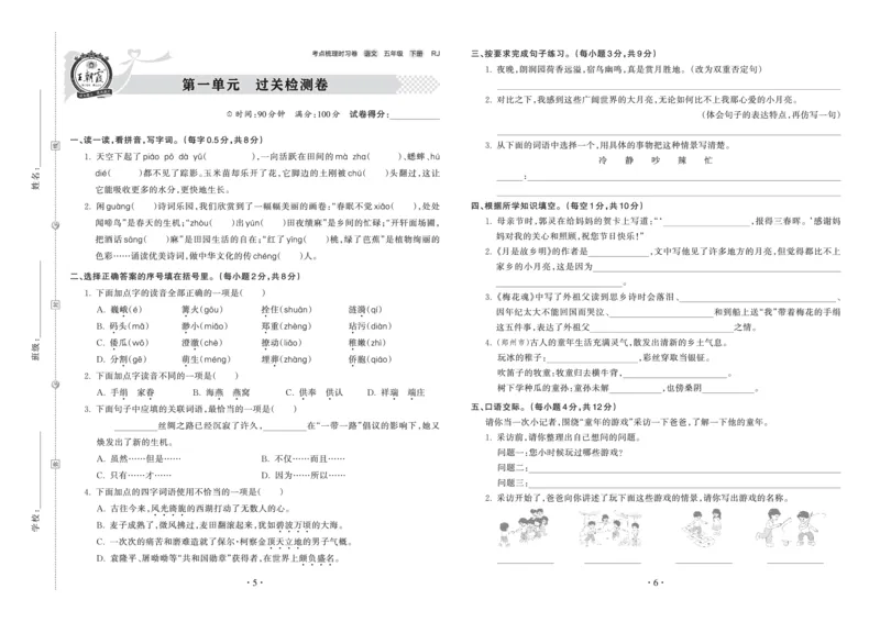 《考点梳理时习卷—人教五语下册（正文）_小学语文精品试卷合集（1-6年级下册）_《王朝霞试卷》》第3页预览