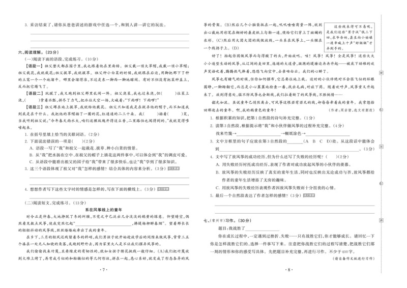 《考点梳理时习卷—人教五语下册（正文）_小学语文精品试卷合集（1-6年级下册）_《王朝霞试卷》》第4页预览