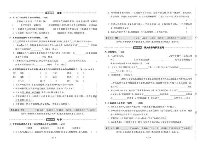 《考点梳理时习卷—人教五语下册（正文）_小学语文精品试卷合集（1-6年级下册）_《王朝霞试卷》》第6页预览