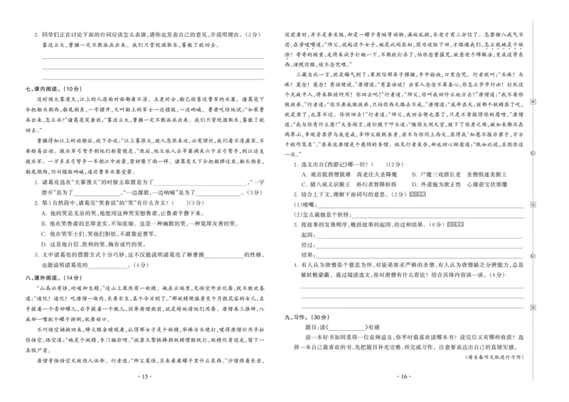 《考点梳理时习卷—人教五语下册（正文）_小学语文精品试卷合集（1-6年级下册）_《王朝霞试卷》》第8页预览