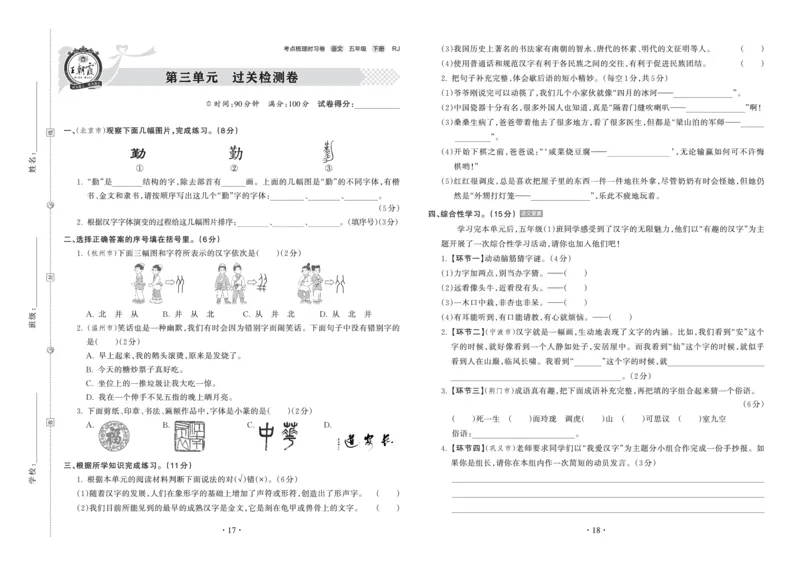 《考点梳理时习卷—人教五语下册（正文）_小学语文精品试卷合集（1-6年级下册）_《王朝霞试卷》》第9页预览