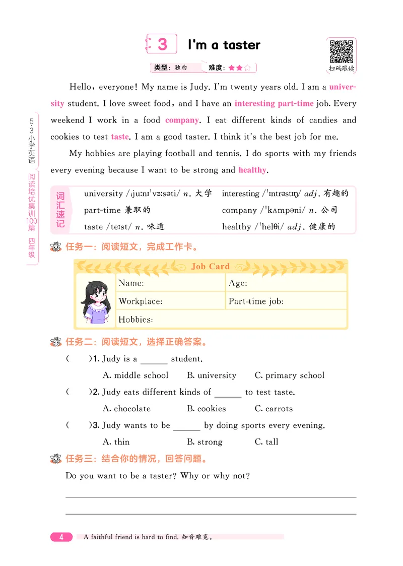《四年级阅读培优集训100篇_1785489874741_52026秋小学《53》系列语数英_53天天练_英语《53阅读培优集训100篇》人教26秋半本(1)》第10页预览
