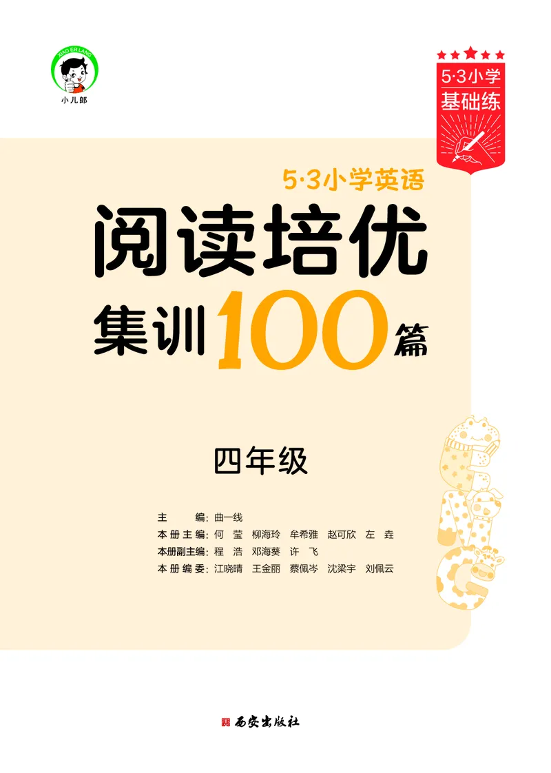 《四年级阅读培优集训100篇_1785489874741_52026秋小学《53》系列语数英_53天天练_英语《53阅读培优集训100篇》人教26秋半本(1)》第2页预览