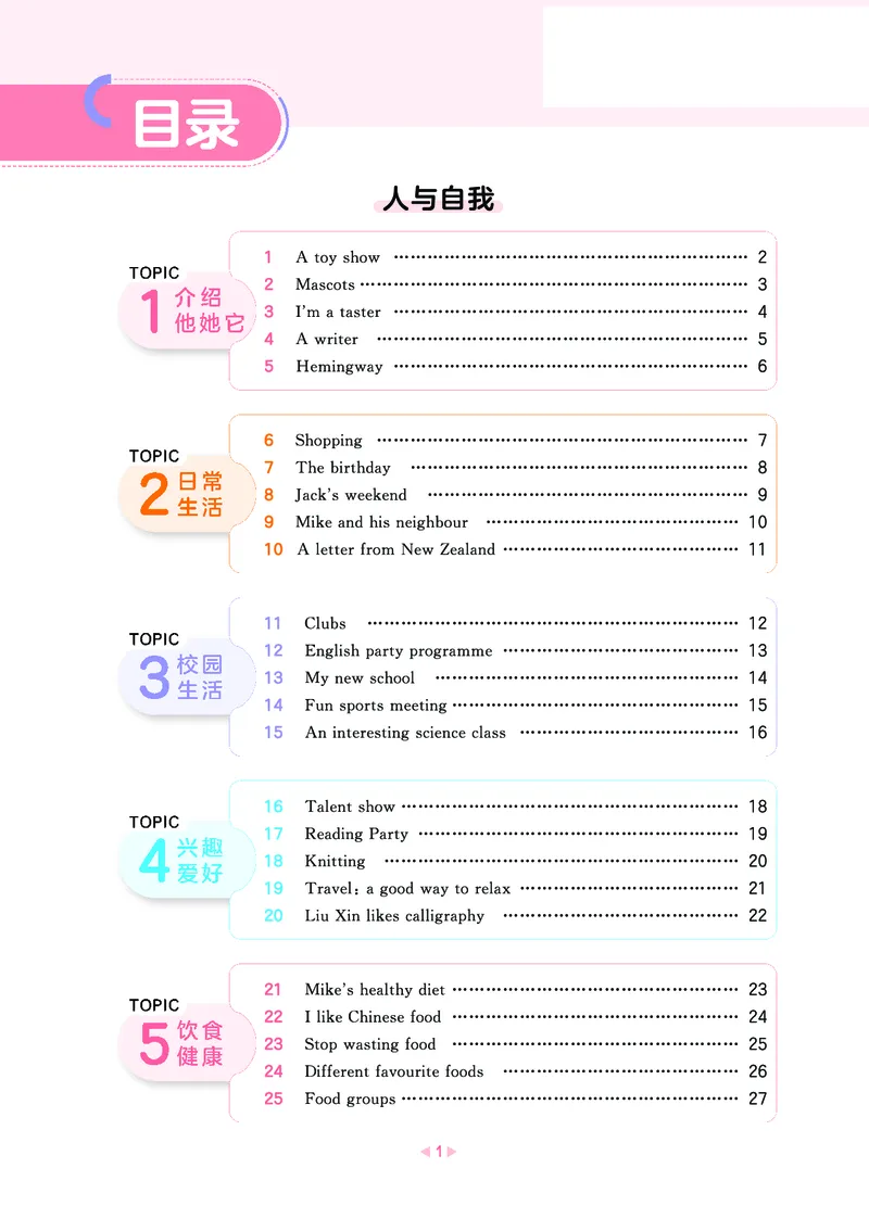 《四年级阅读培优集训100篇_1785489874741_52026秋小学《53》系列语数英_53天天练_英语《53阅读培优集训100篇》人教26秋半本(1)》第3页预览