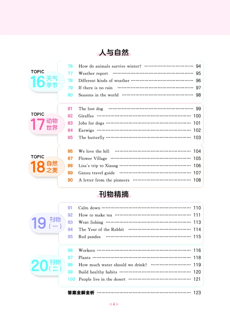 《四年级阅读培优集训100篇_1785489874741_52026秋小学《53》系列语数英_53天天练_英语《53阅读培优集训100篇》人教26秋半本(1)》第6页预览