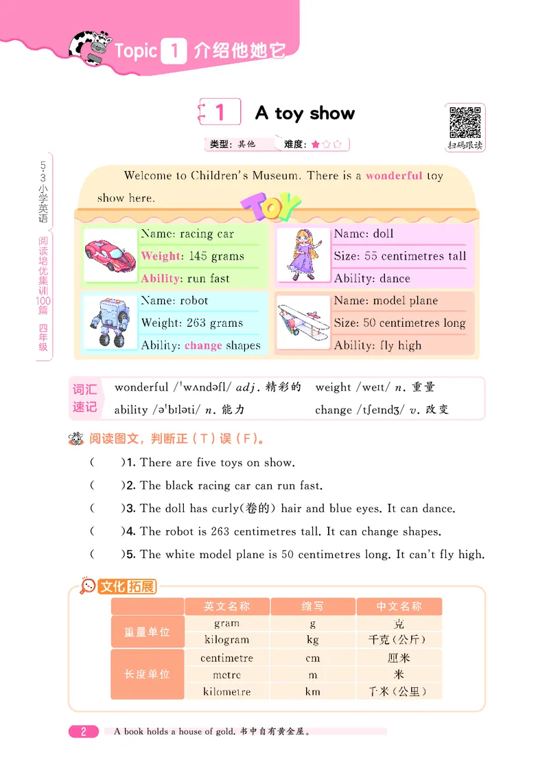 《四年级阅读培优集训100篇_1785489874741_52026秋小学《53》系列语数英_53天天练_英语《53阅读培优集训100篇》人教26秋半本(1)》第8页预览