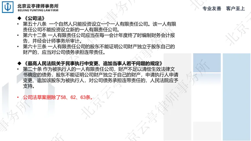 《20、损害债权人利益篇-上_2026法考客观_其他_3.梁玉茹《公司法律服务全流程实战课》_梁玉茹《公司法律服务全流程实战课》》第10页预览