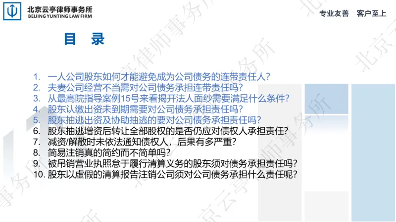 《20、损害债权人利益篇-上_2026法考客观_其他_3.梁玉茹《公司法律服务全流程实战课》_梁玉茹《公司法律服务全流程实战课》》第6页预览