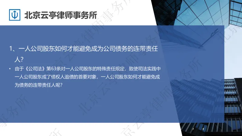 《20、损害债权人利益篇-上_2026法考客观_其他_3.梁玉茹《公司法律服务全流程实战课》_梁玉茹《公司法律服务全流程实战课》》第7页预览
