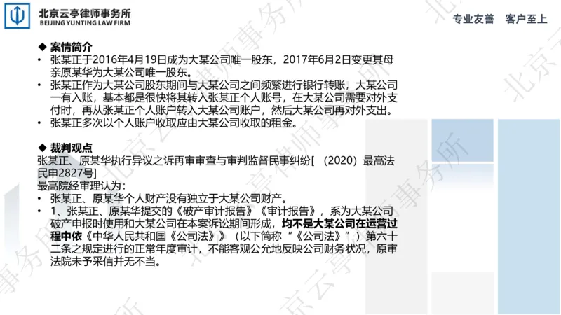 《20、损害债权人利益篇-上_2026法考客观_其他_3.梁玉茹《公司法律服务全流程实战课》_梁玉茹《公司法律服务全流程实战课》》第8页预览