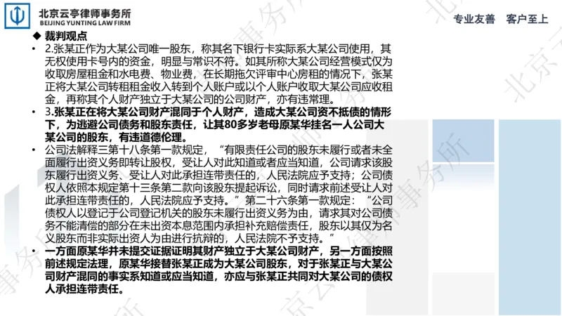 《20、损害债权人利益篇-上_2026法考客观_其他_3.梁玉茹《公司法律服务全流程实战课》_梁玉茹《公司法律服务全流程实战课》》第9页预览