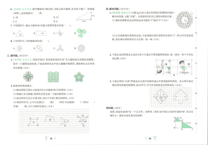 《26秋5上数学《小学学霸冲A卷》（人教版）_试卷_2027版小学《小学学霸冲A卷》4-6年级上册（数学）（人教）》第10页预览