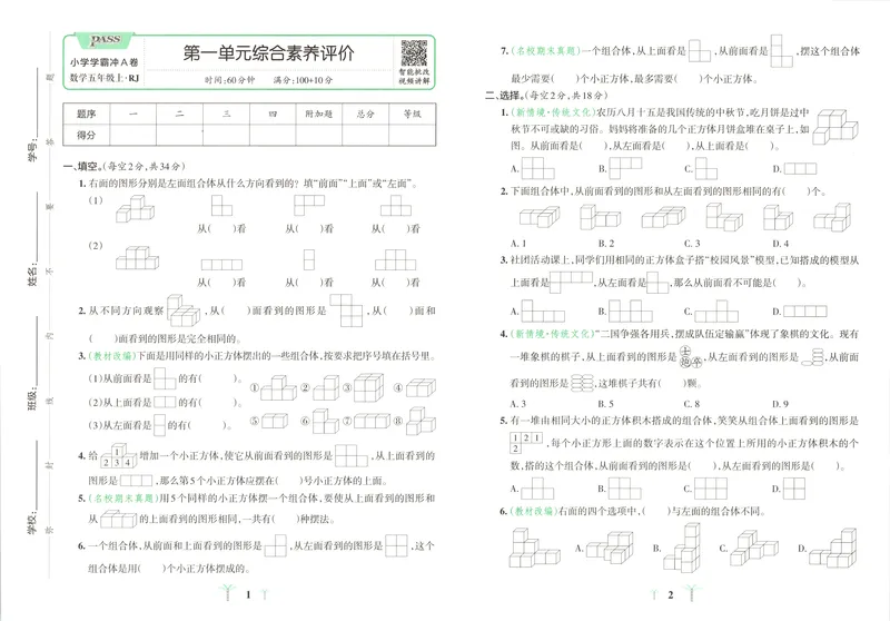 《26秋5上数学《小学学霸冲A卷》（人教版）_试卷_2027版小学《小学学霸冲A卷》4-6年级上册（数学）（人教）》第3页预览