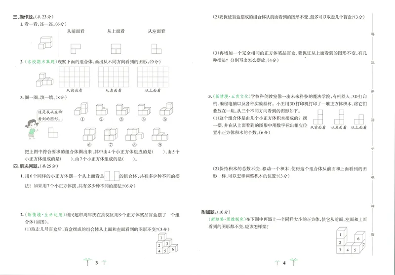 《26秋5上数学《小学学霸冲A卷》（人教版）_试卷_2027版小学《小学学霸冲A卷》4-6年级上册（数学）（人教）》第4页预览