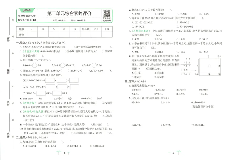 《26秋5上数学《小学学霸冲A卷》（人教版）_试卷_2027版小学《小学学霸冲A卷》4-6年级上册（数学）（人教）》第5页预览