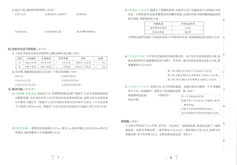 《26秋5上数学《小学学霸冲A卷》（人教版）_试卷_2027版小学《小学学霸冲A卷》4-6年级上册（数学）（人教）》第6页预览