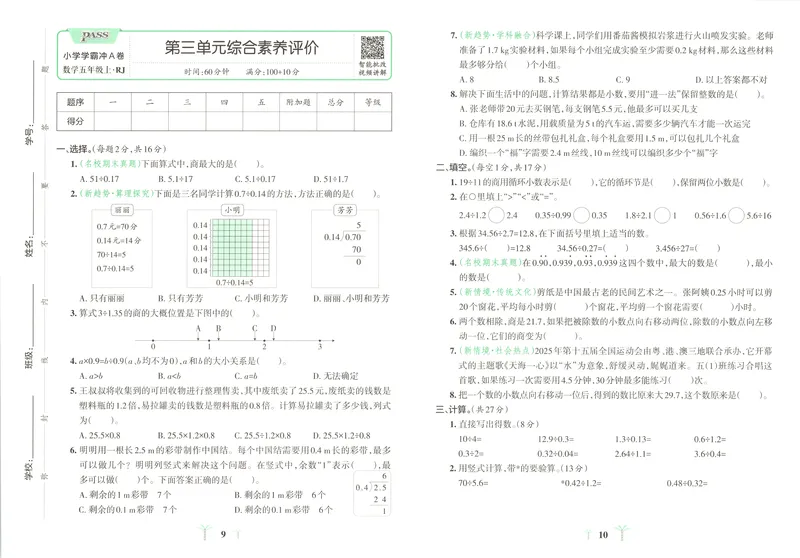 《26秋5上数学《小学学霸冲A卷》（人教版）_试卷_2027版小学《小学学霸冲A卷》4-6年级上册（数学）（人教）》第7页预览