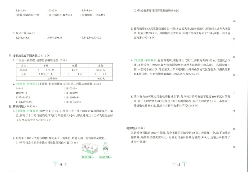《26秋5上数学《小学学霸冲A卷》（人教版）_试卷_2027版小学《小学学霸冲A卷》4-6年级上册（数学）（人教）》第8页预览
