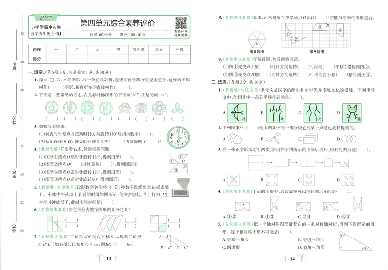 《26秋5上数学《小学学霸冲A卷》（人教版）_试卷_2027版小学《小学学霸冲A卷》4-6年级上册（数学）（人教）》第9页预览