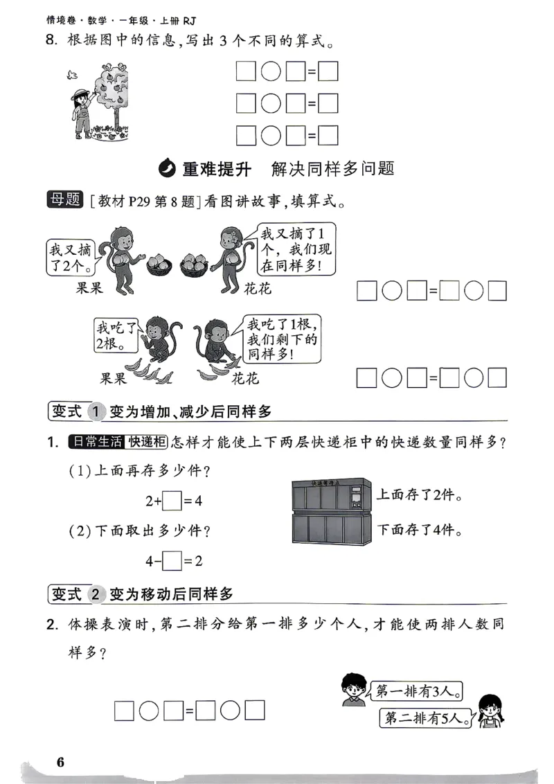 《1上数学RJ小白哦周测小卷_2027版小学《小白鸥情境卷》1-5年级（数学）（人教）》第9页预览